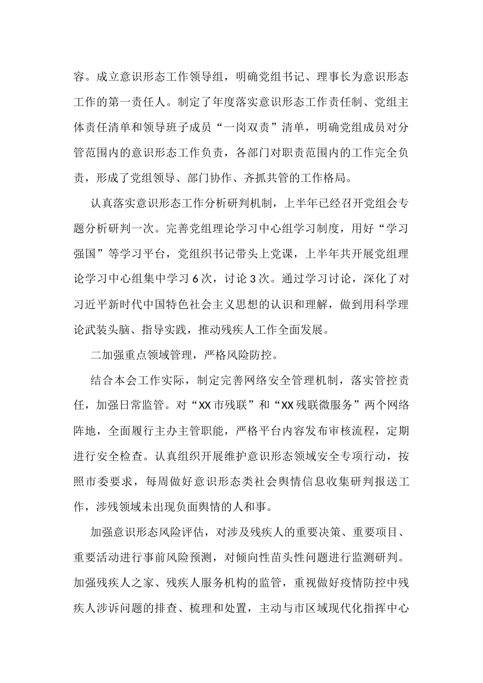 （17篇）2022年落实意识形态工作责任制报告汇编_第3页