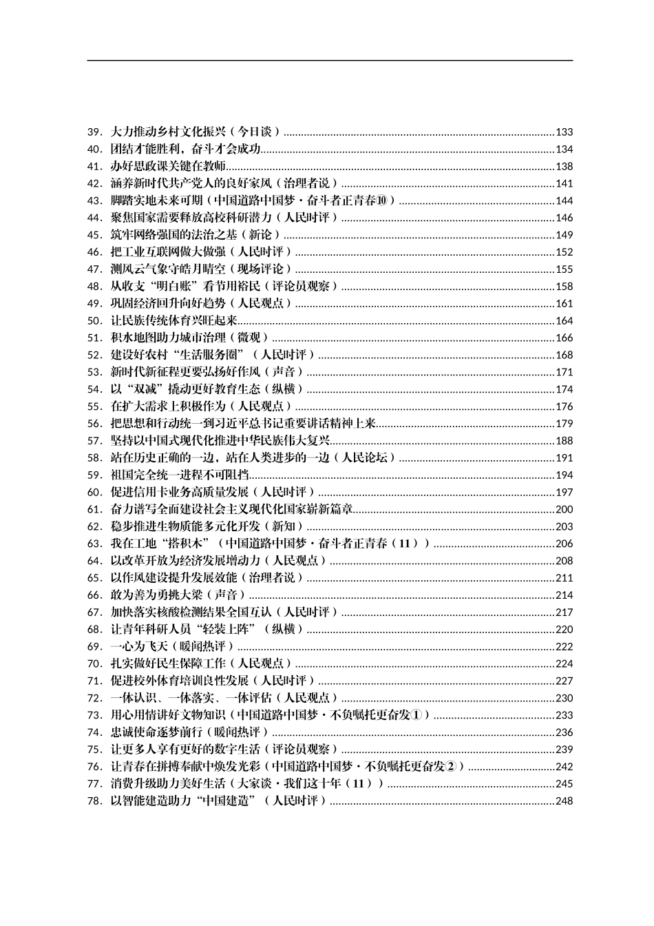 08月份官媒重要评论汇编105篇_第2页