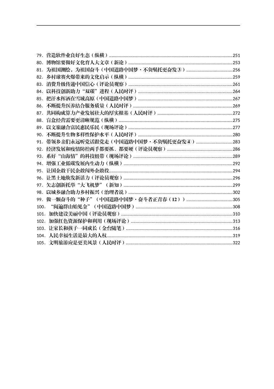 08月份官媒重要评论汇编105篇_第3页
