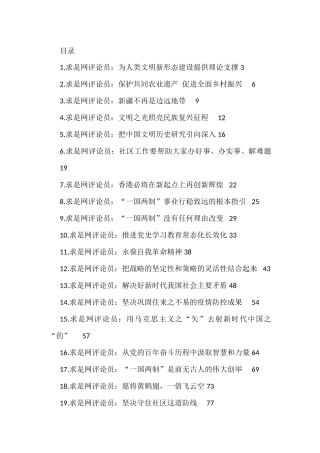 （20篇）2022年求是网评汇编