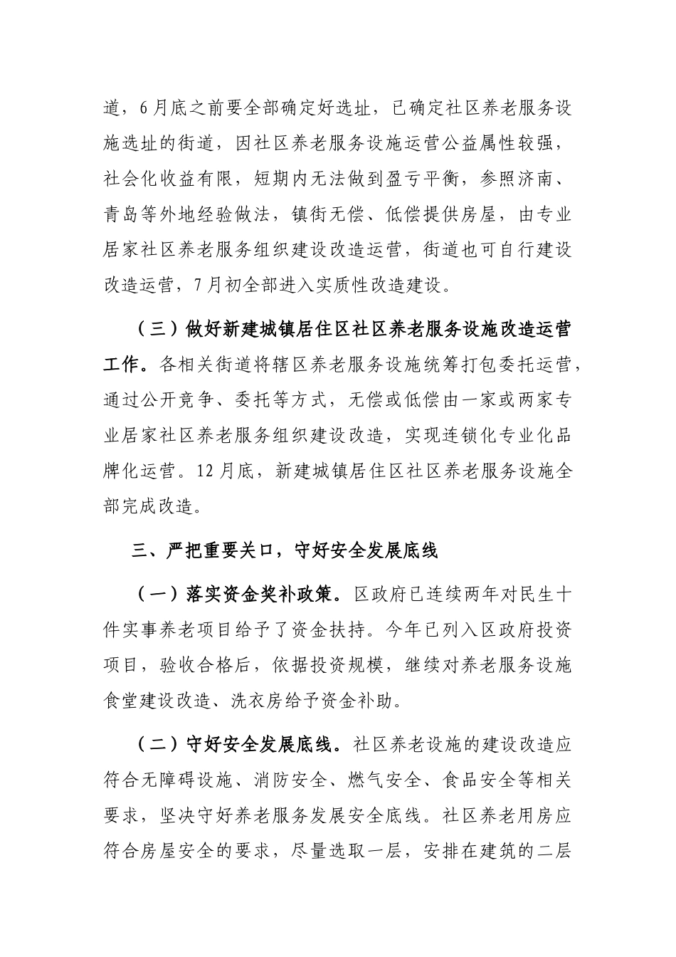 在市区民生十件实事养老服务工作推进会议上的讲话_第3页