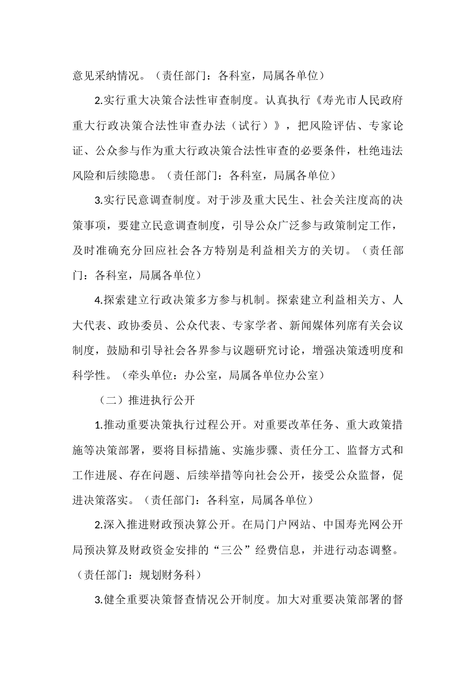 2021年政务公开工作方案汇编（19篇）_第3页