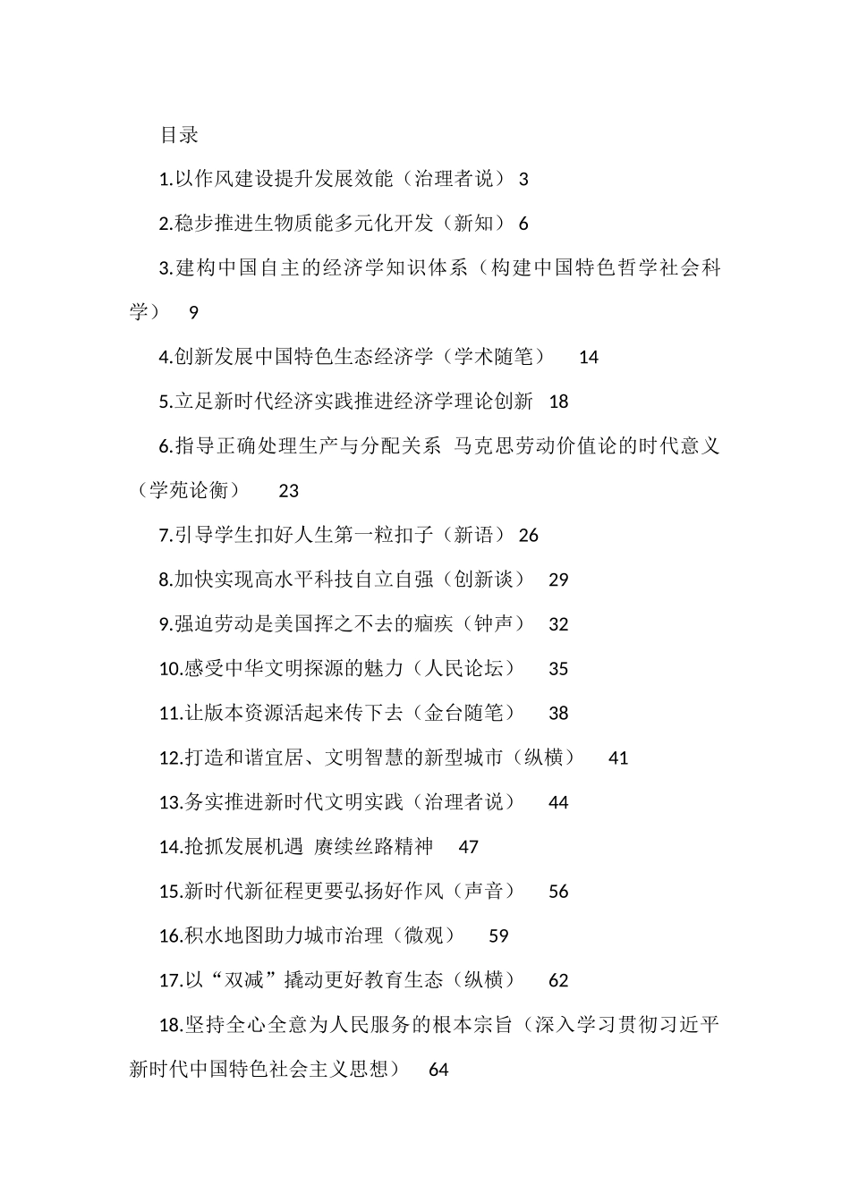 （25篇）人民日报文稿2022年8月汇编_第1页