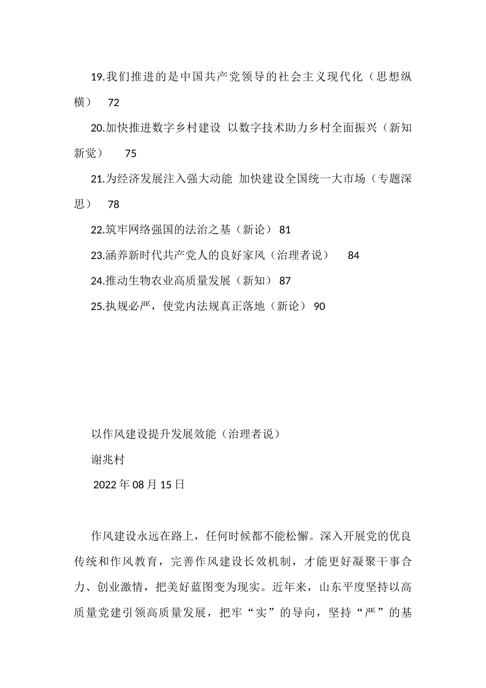 （25篇）人民日报文稿2022年8月汇编_第2页
