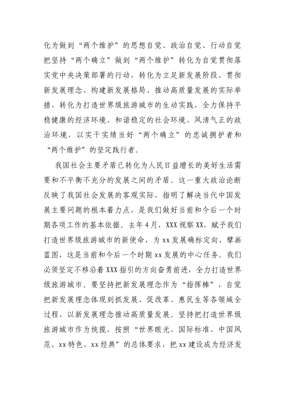 在市委党校2022年春季学期主体班开班式上的讲话_第2页