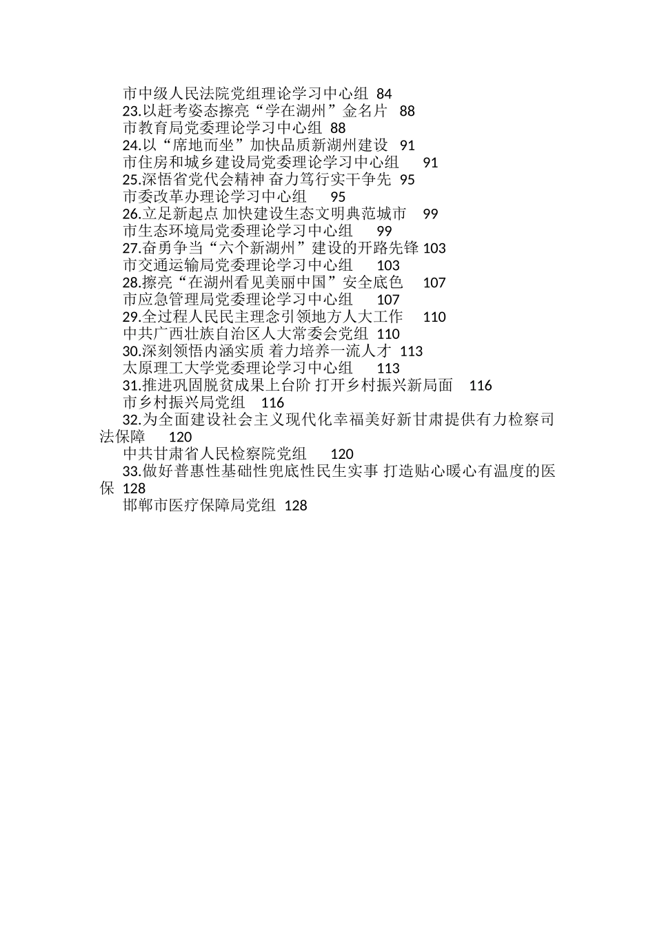 2022年8月党委（党组）理论学习中心组学习文章汇编（33篇）_第2页