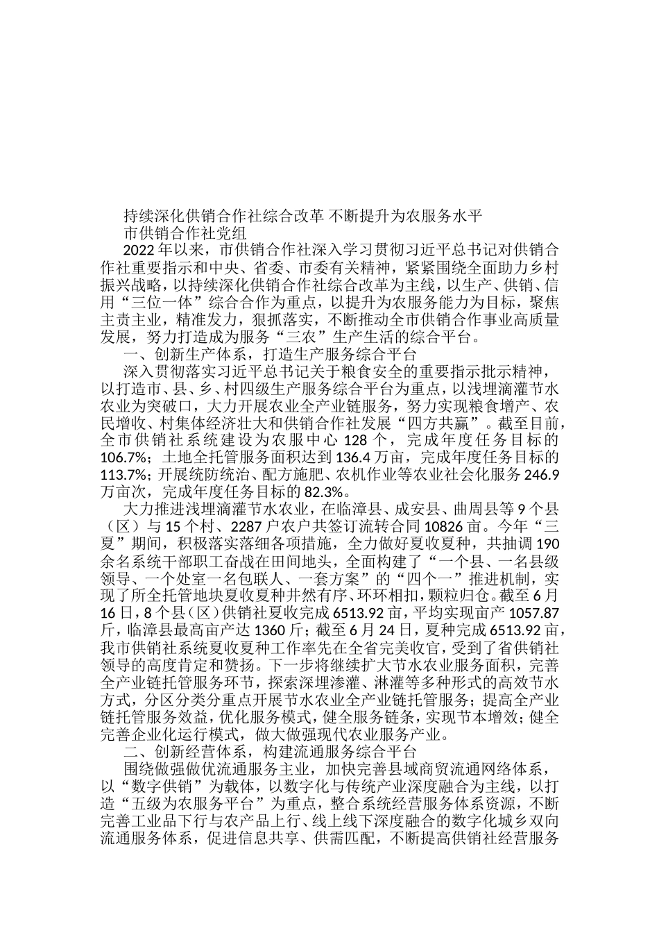 2022年8月党委（党组）理论学习中心组学习文章汇编（33篇）_第3页