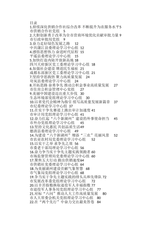 2022年8月党委（党组）理论学习中心组学习文章汇编（33篇）