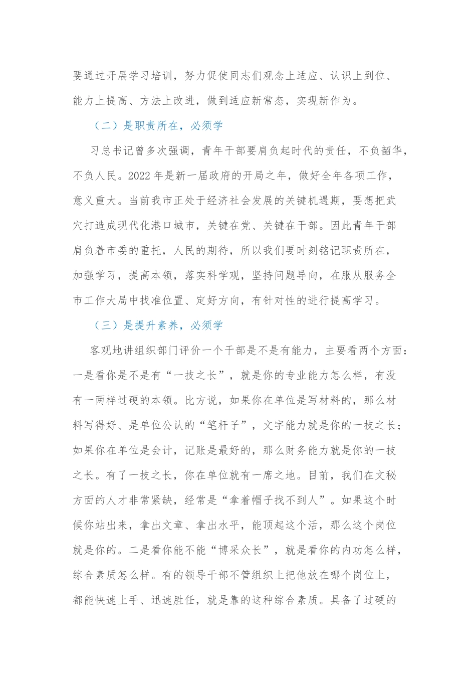 在市委党校2022年青年干部培训班开班仪式上的讲话_第2页