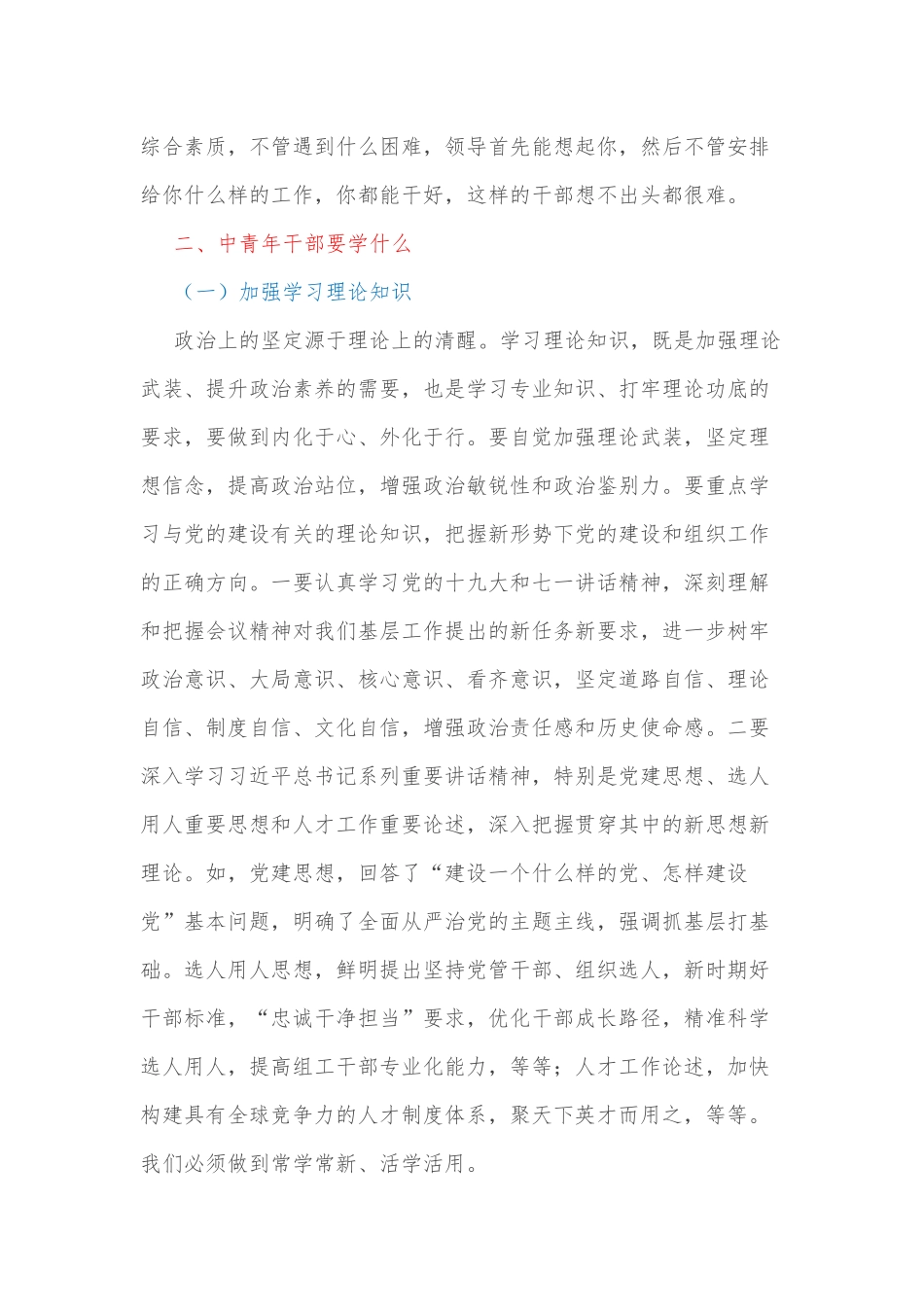 在市委党校2022年青年干部培训班开班仪式上的讲话_第3页