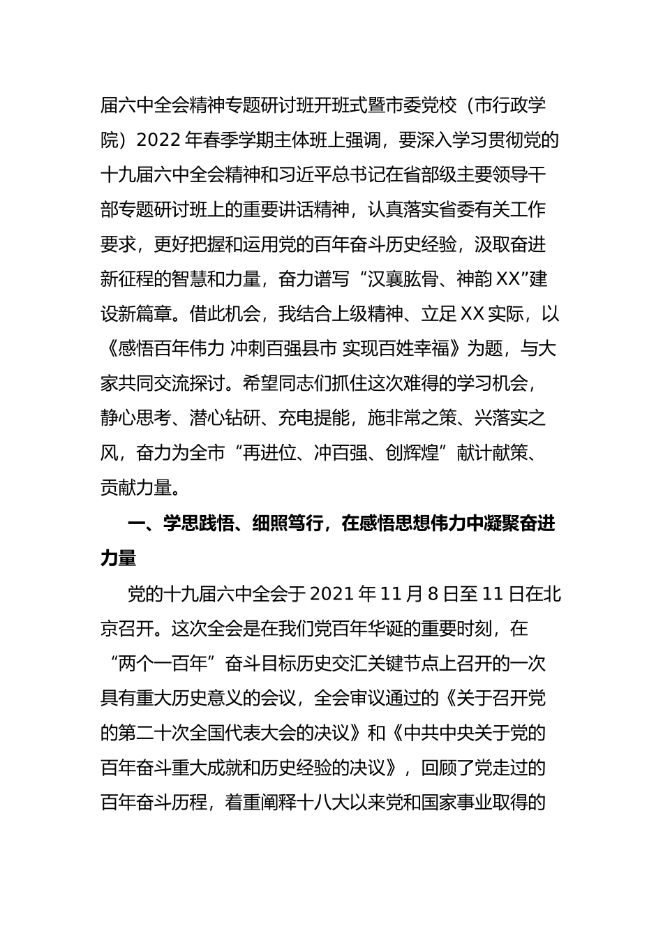 在市委党校春季干部培训班上的讲课提纲_第2页