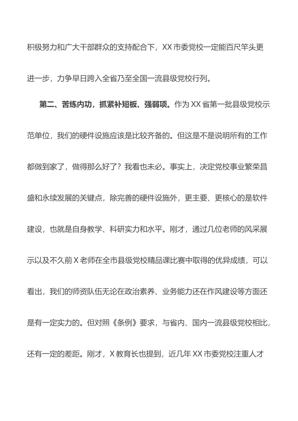 在市委党校培训回访座谈会上的讲话_第3页