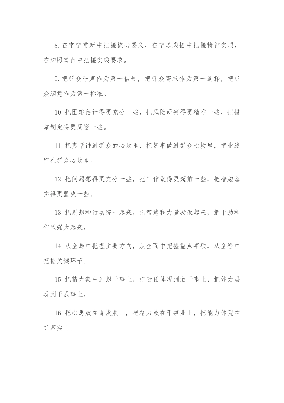 (40例)“把”字型排比句_第2页