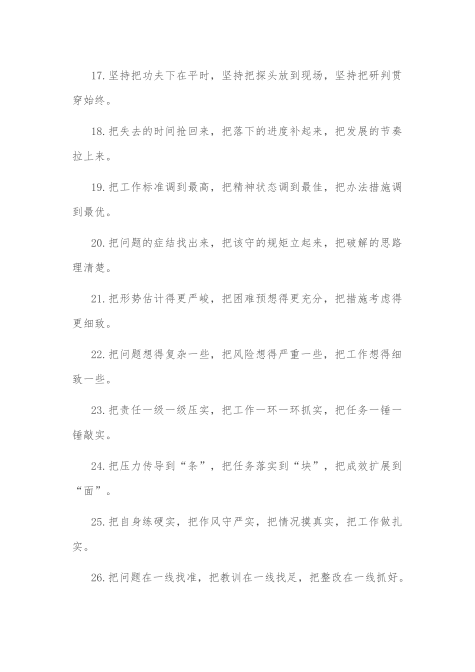 (40例)“把”字型排比句_第3页