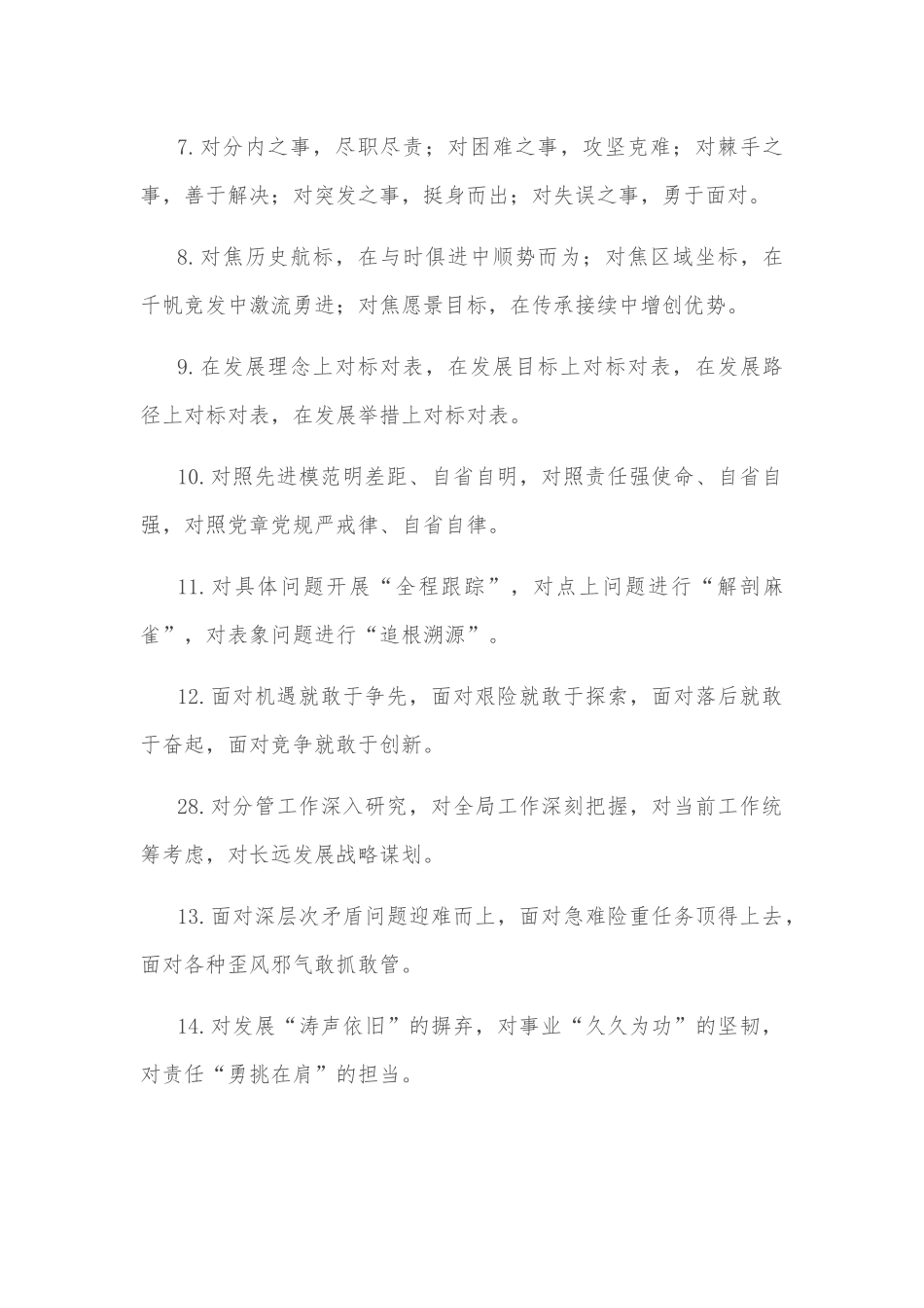 (40例)“对”字型排比句_第2页