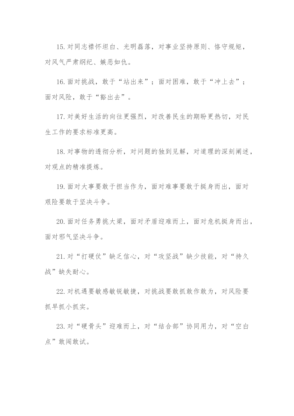 (40例)“对”字型排比句_第3页