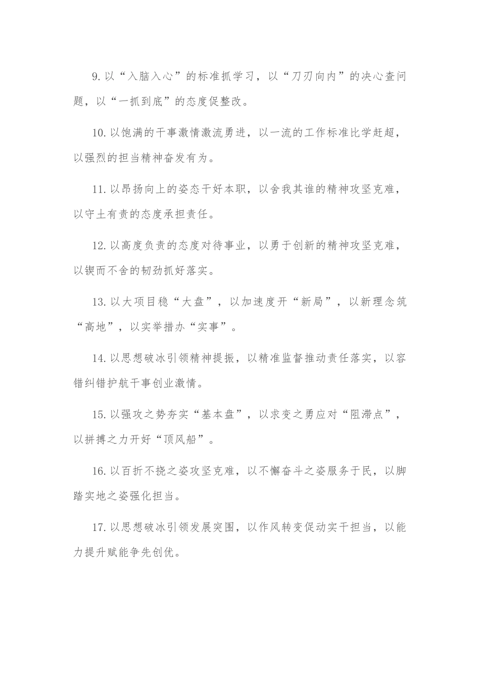 (40例)“以”字型排比句_第2页