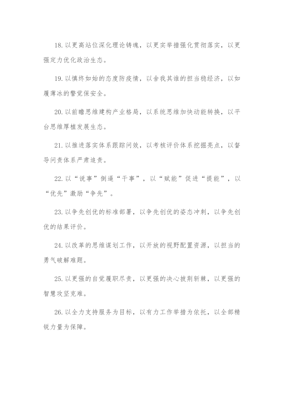 (40例)“以”字型排比句_第3页