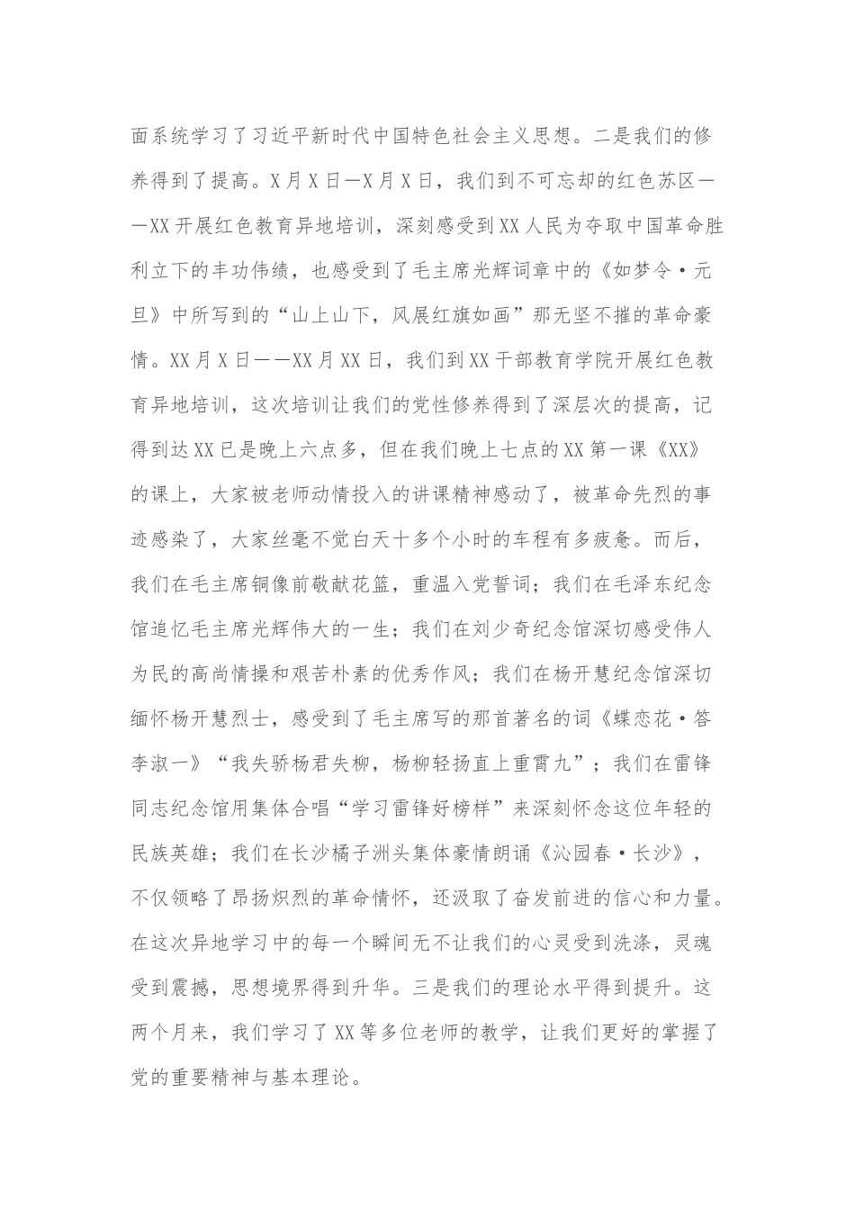 在市委党校青年干部培训班结业会上的发言_第2页