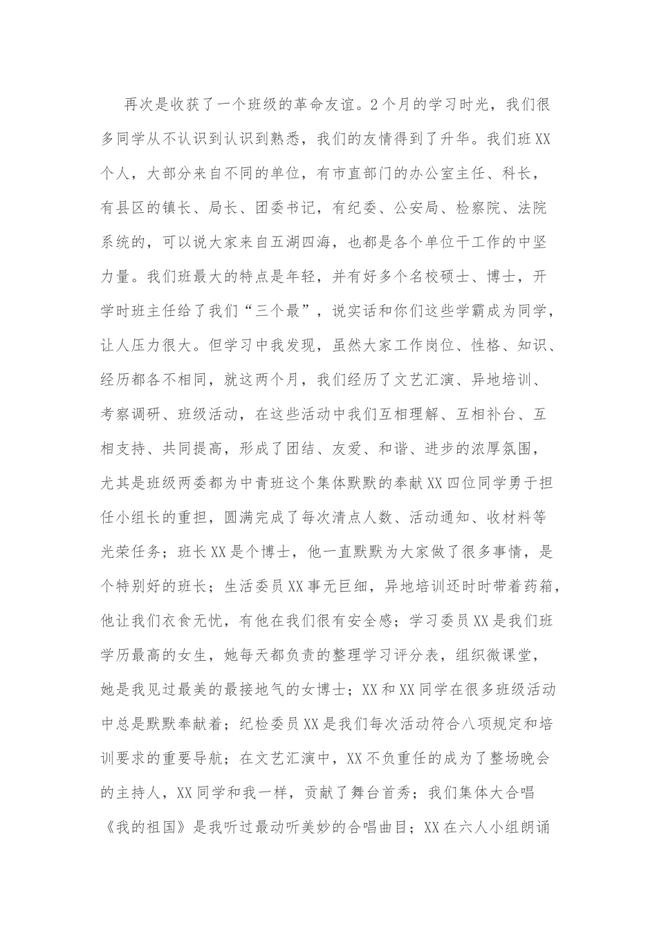 在市委党校青年干部培训班结业会上的发言_第3页