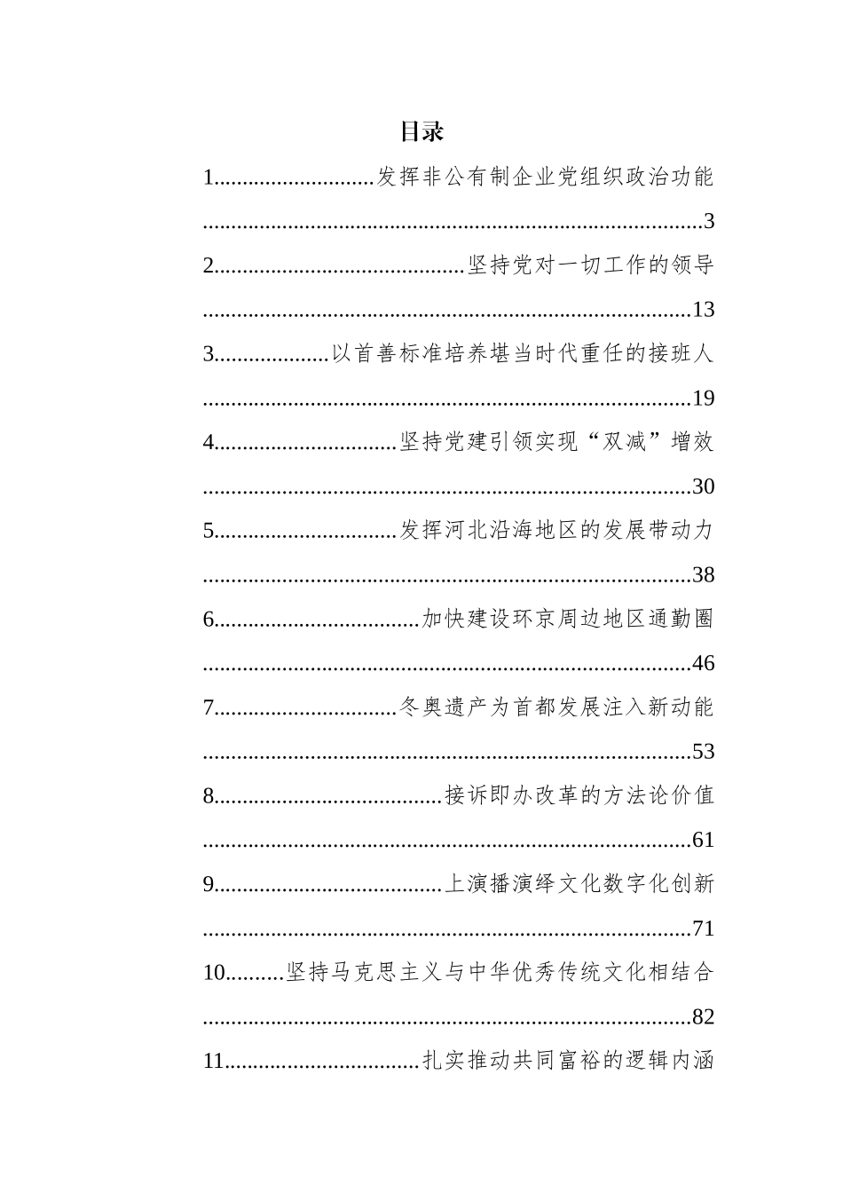 2022年前线文稿汇编（30篇）_第1页