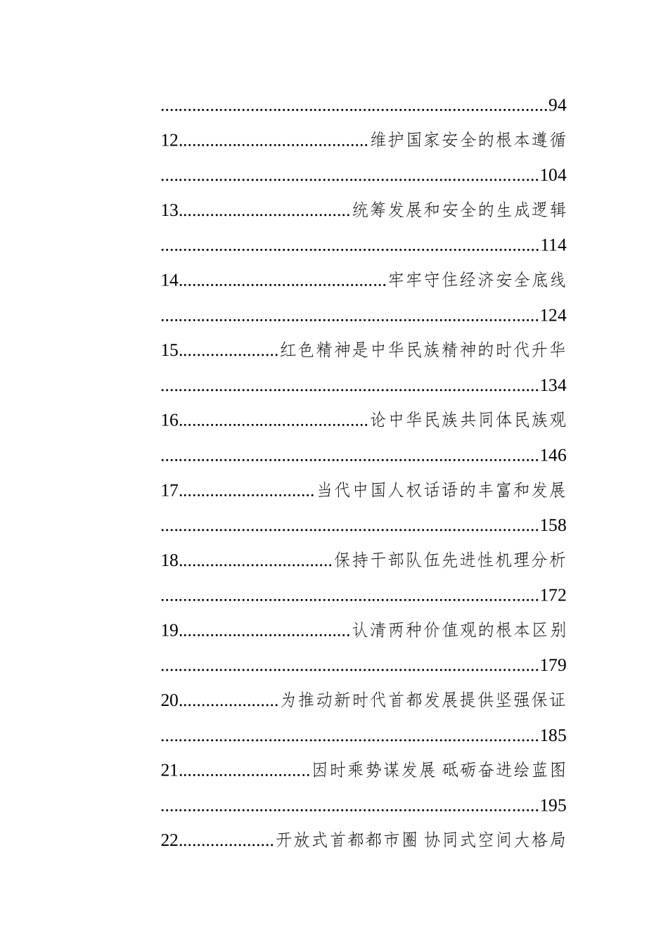 2022年前线文稿汇编（30篇）_第2页