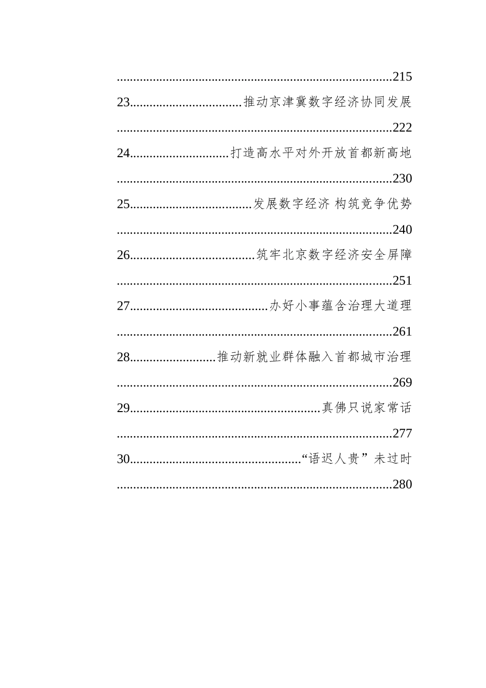 2022年前线文稿汇编（30篇）_第3页