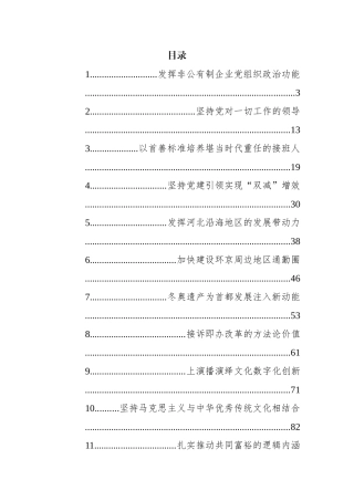 2022年前线文稿汇编（30篇）