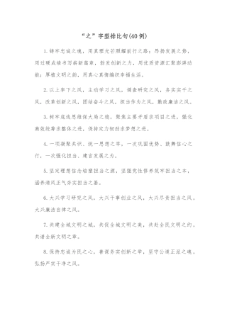 (40例)“之”字型排比句
