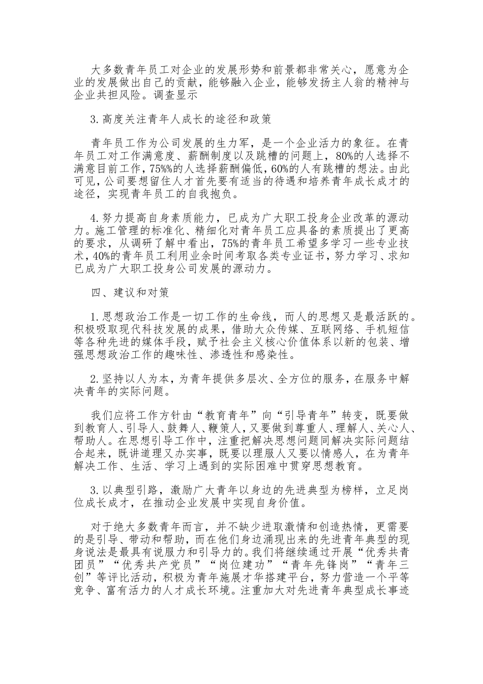 2022年青年员工思想动态报告范文_第2页