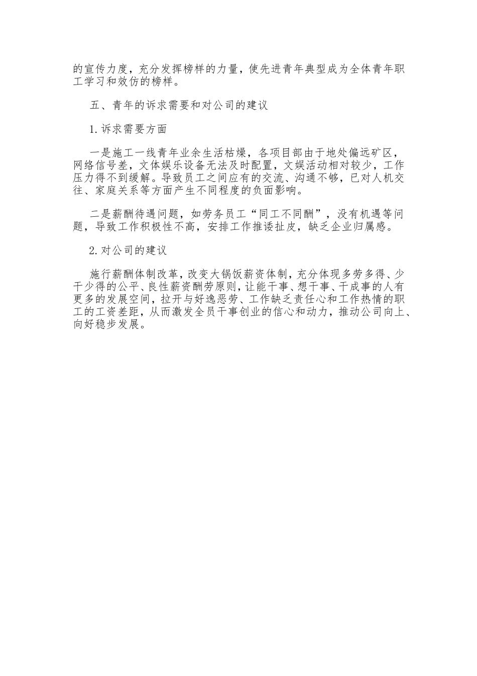 2022年青年员工思想动态报告范文_第3页