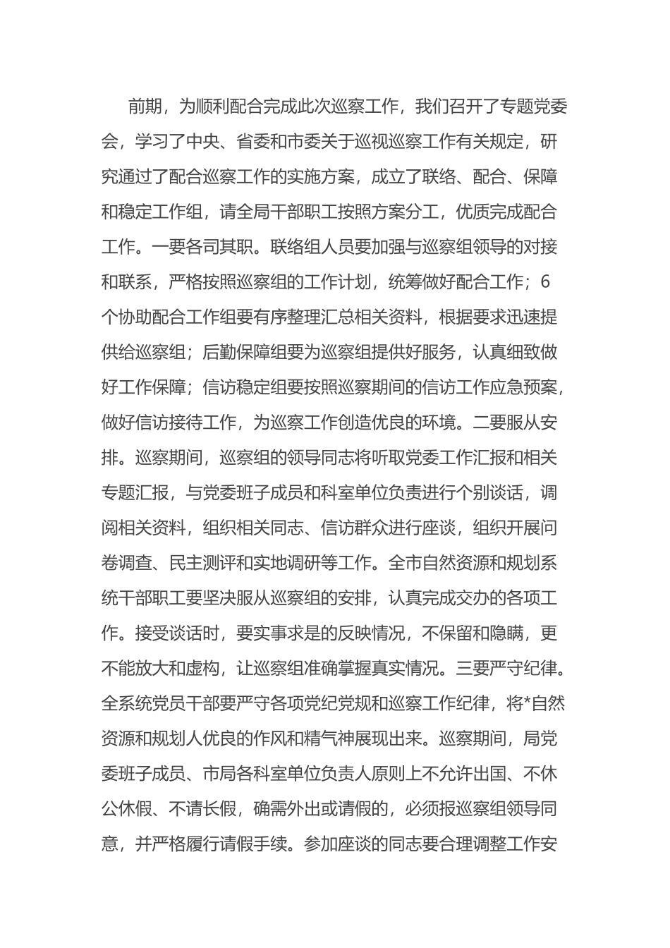 在市委第三巡察组巡察市自然资源和规划局党委工作动员会上的表态发言_第3页