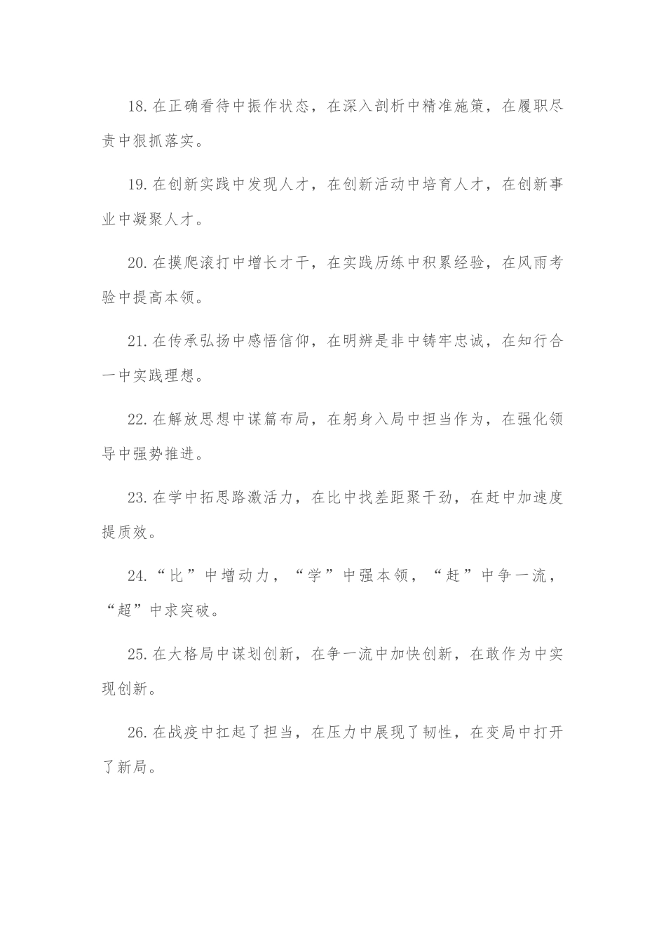 (40例)“中”字型排比句_第3页