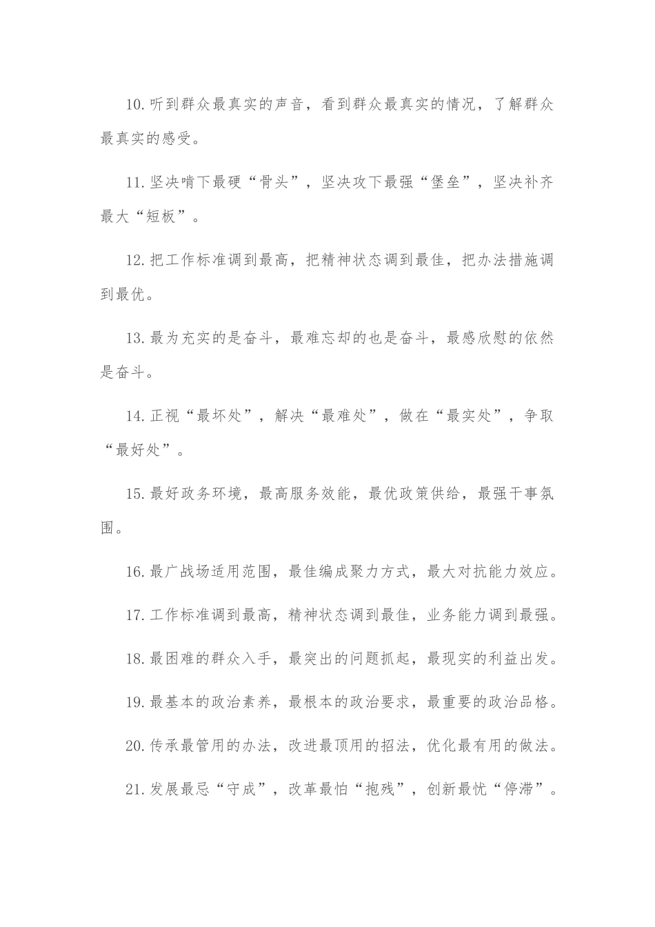 (40例)“最”字型排比句_第2页