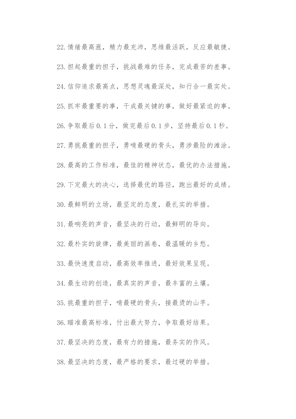 (40例)“最”字型排比句_第3页