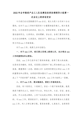 2022年全市推进产业工人队伍建设改革协调领导小组第一次会议上的讲话发言