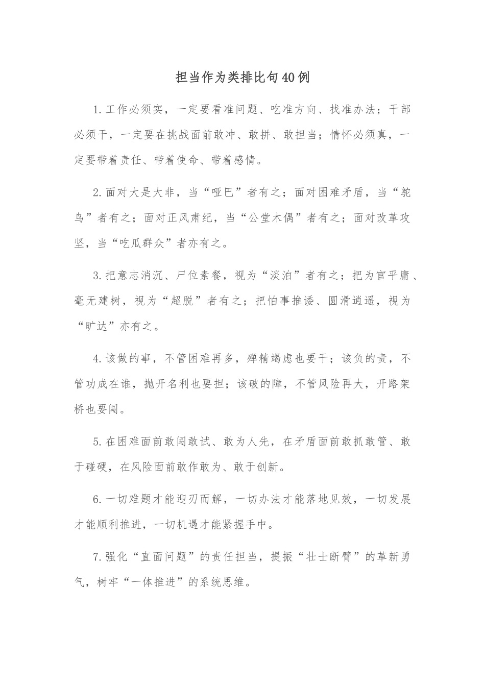 (40例)担当作为类排比句_第1页