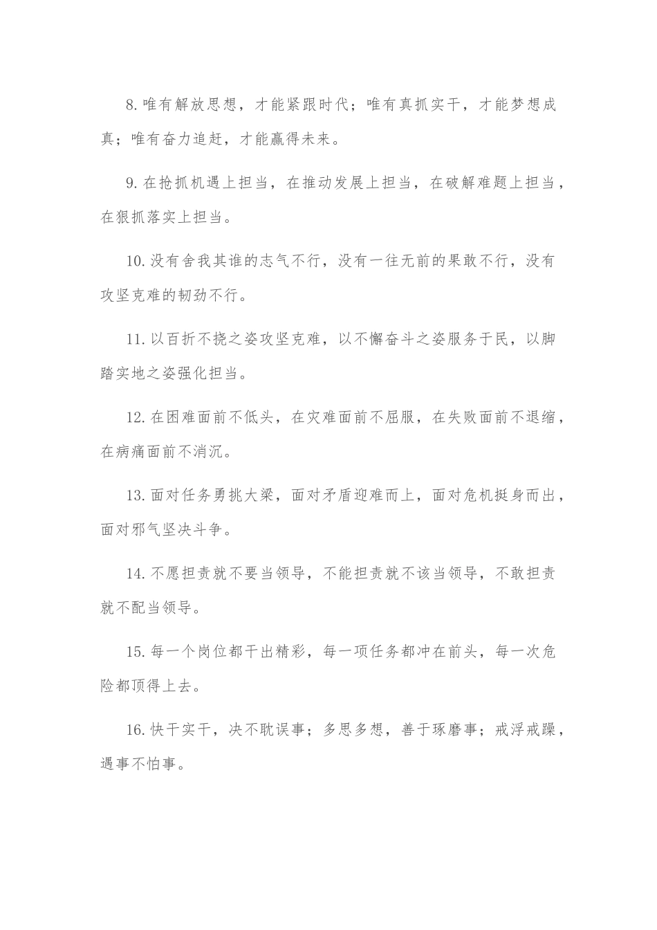 (40例)担当作为类排比句_第2页