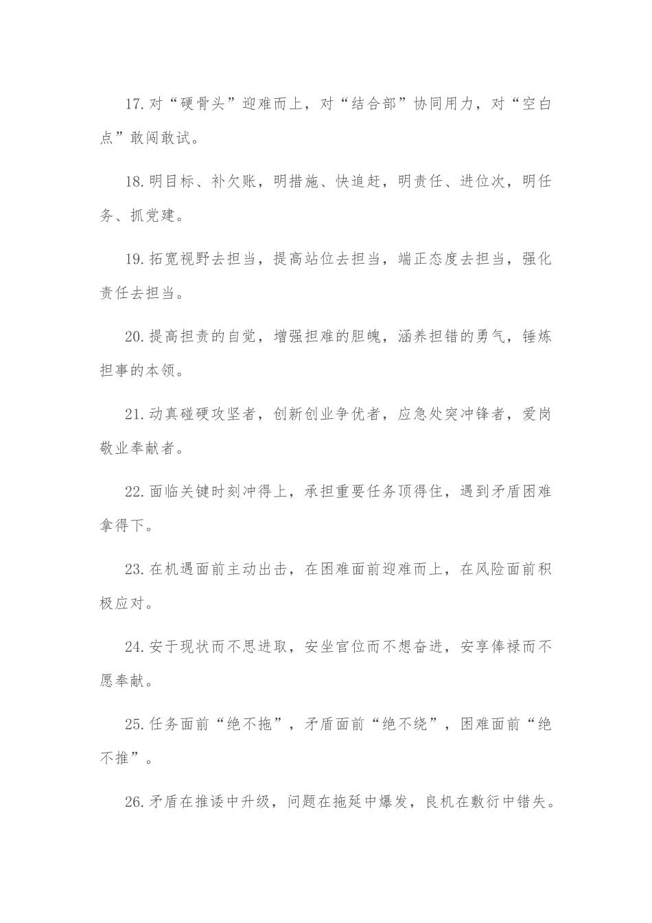 (40例)担当作为类排比句_第3页