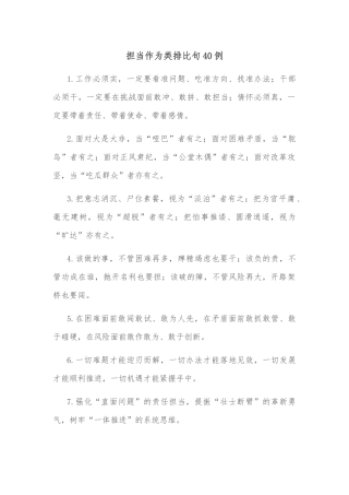 (40例)担当作为类排比句