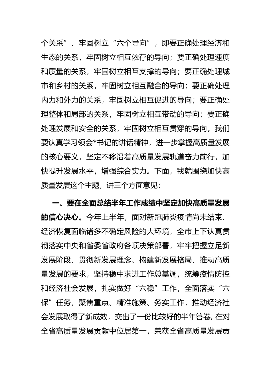 在市政府第十三次全体会议上的讲话_第2页