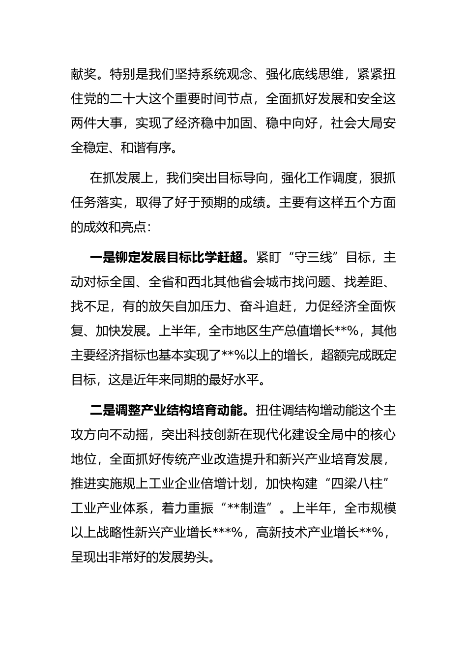 在市政府第十三次全体会议上的讲话_第3页