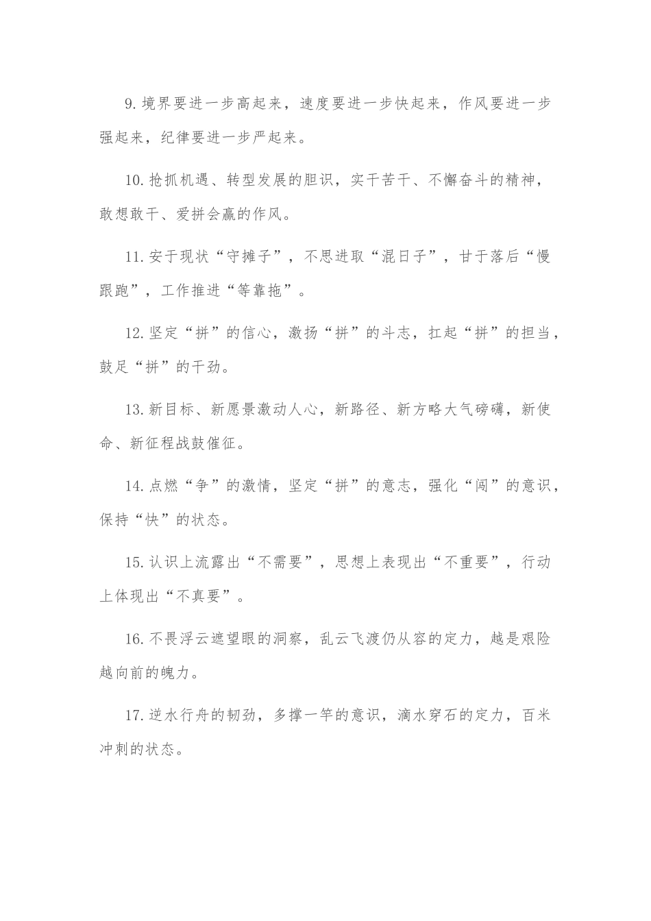 (40例)工作状态类排比句_第2页