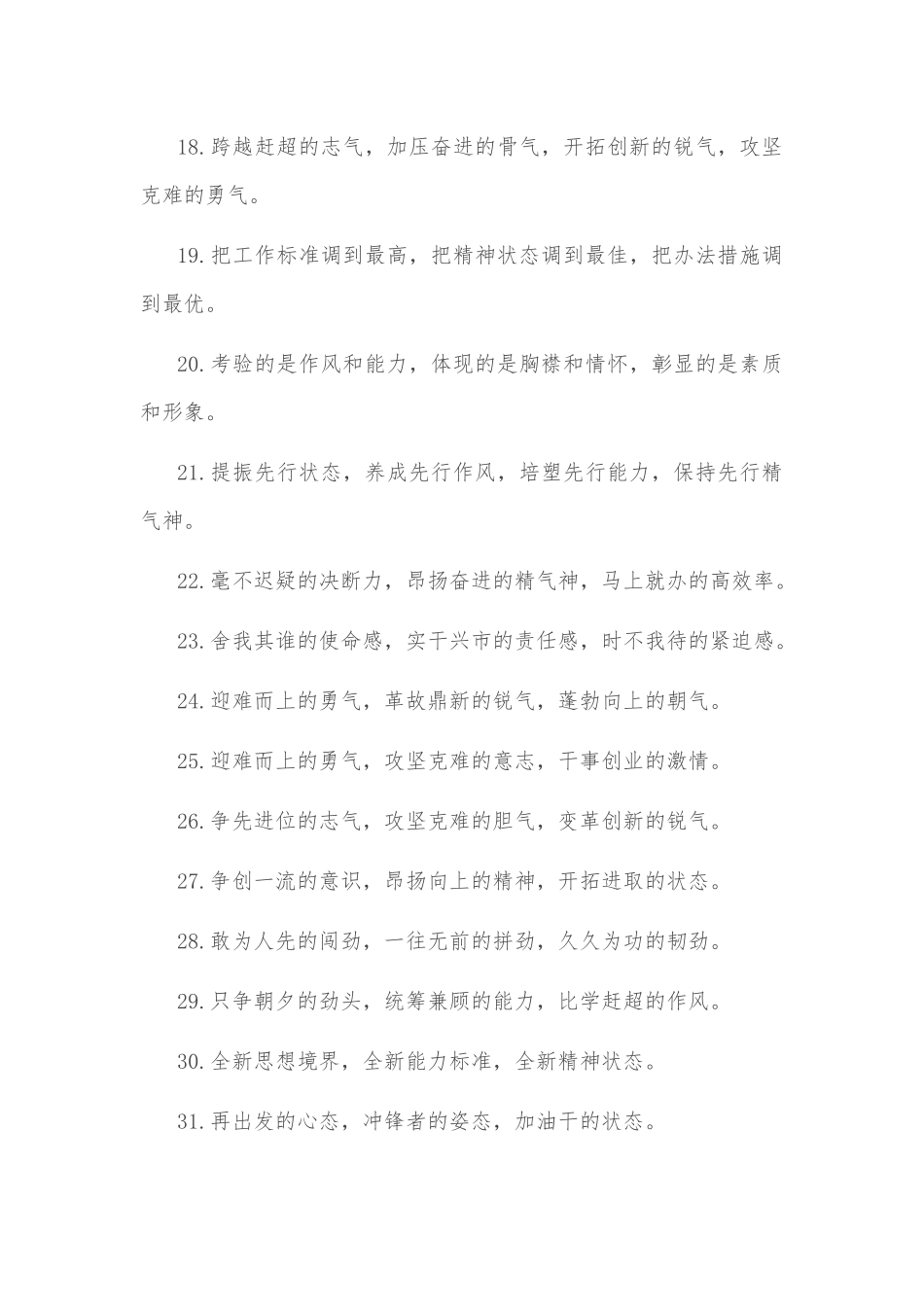 (40例)工作状态类排比句_第3页