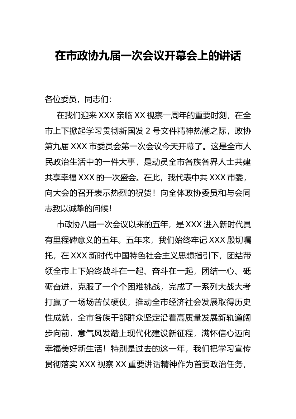 在市政协九届一次会议开幕会上的讲话_第1页