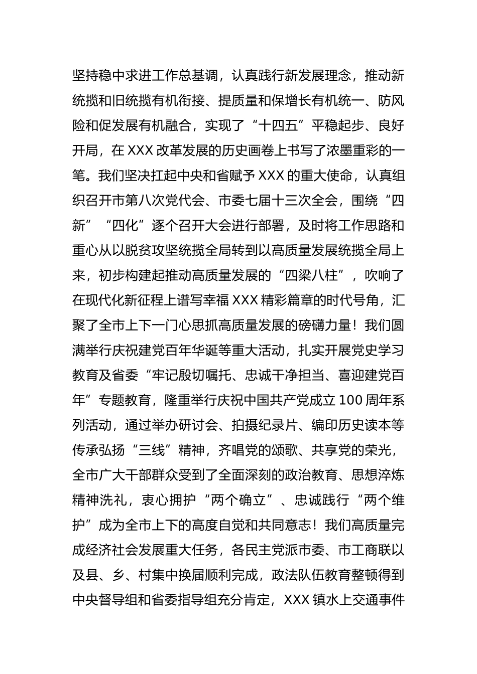 在市政协九届一次会议开幕会上的讲话_第2页