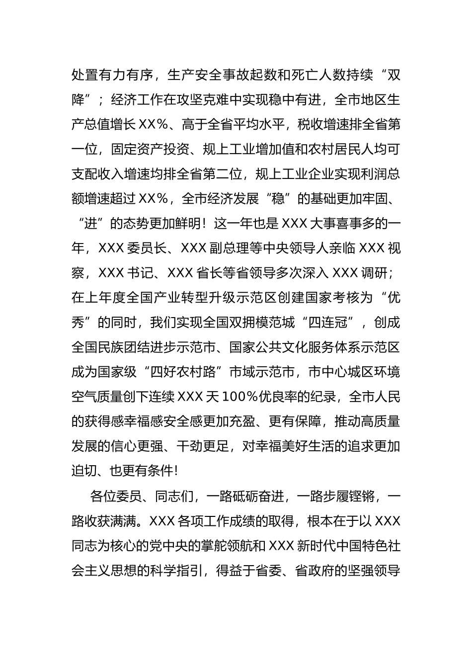 在市政协九届一次会议开幕会上的讲话_第3页
