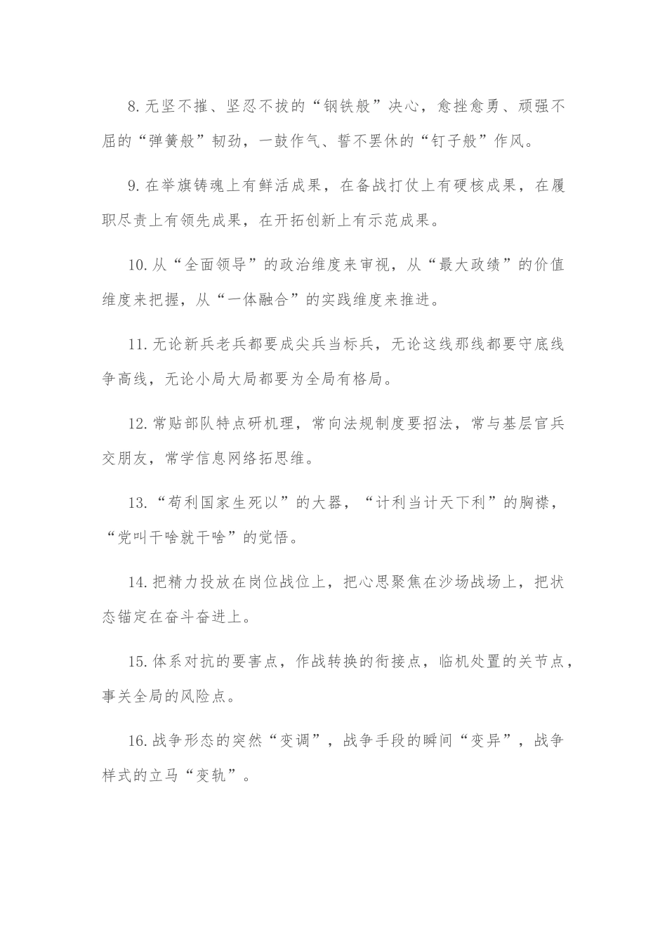 (40例)军旅文化类排比句_第2页