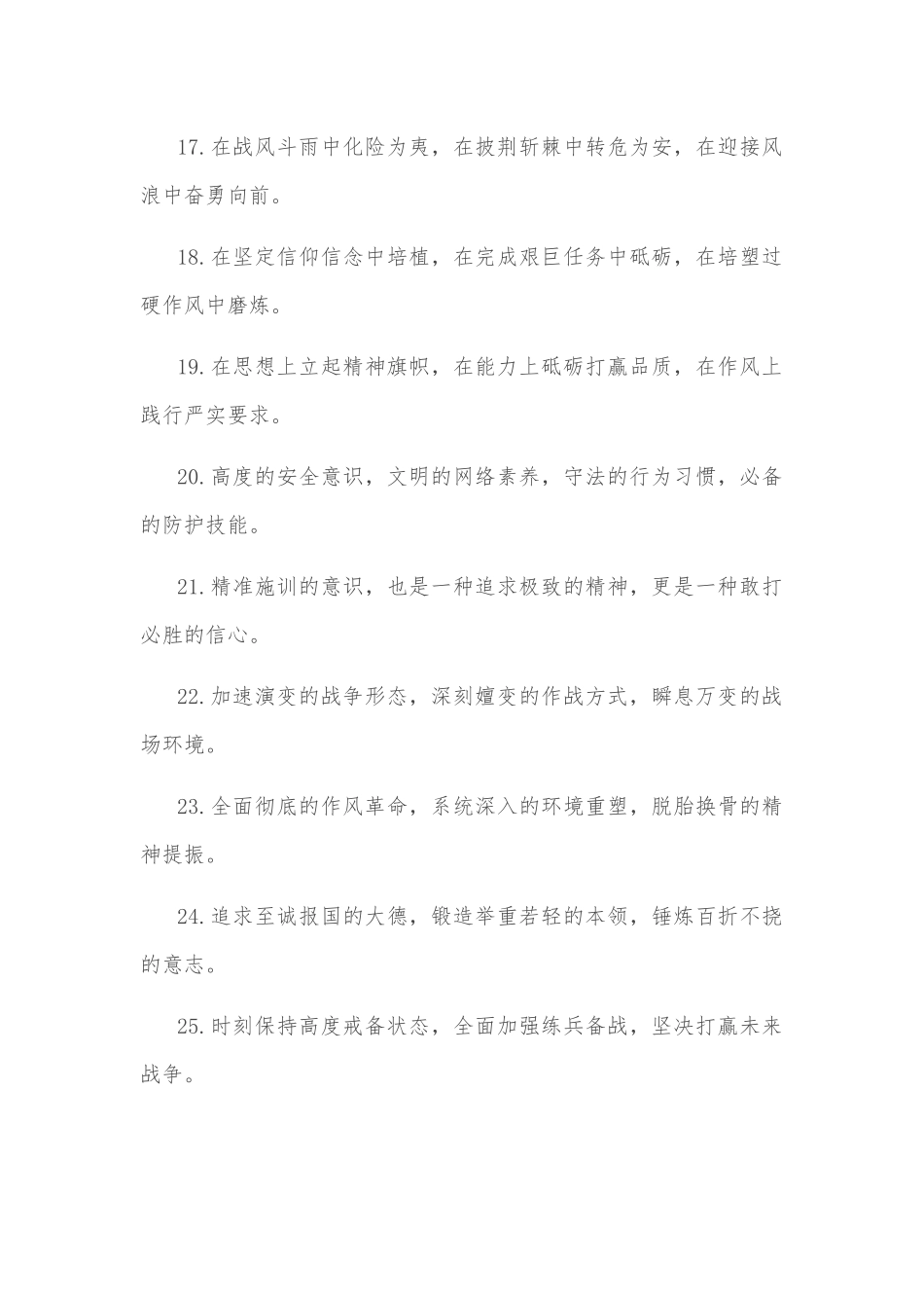 (40例)军旅文化类排比句_第3页