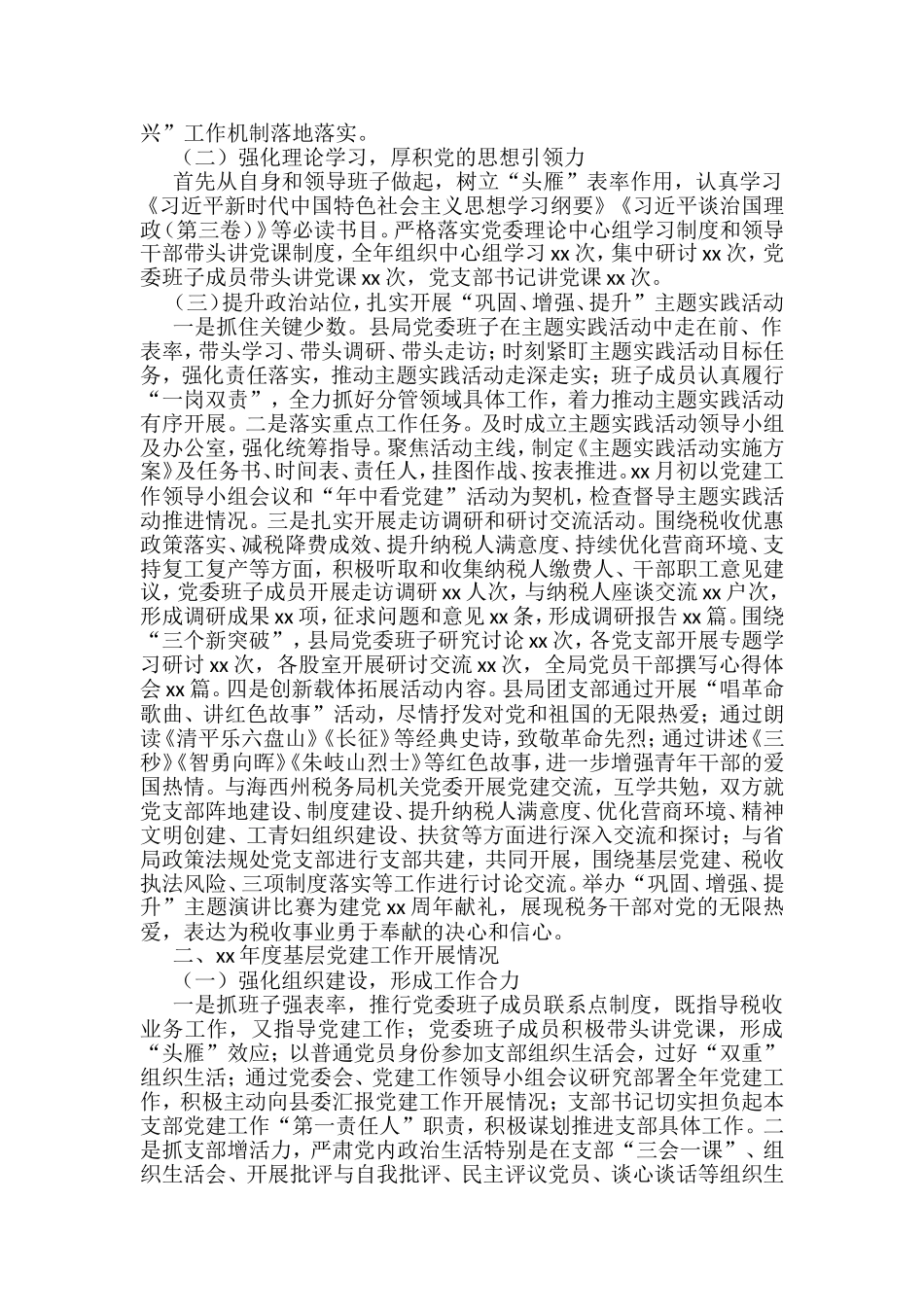 2022年上半年全面从严治党工作总结汇编（12篇）_第2页